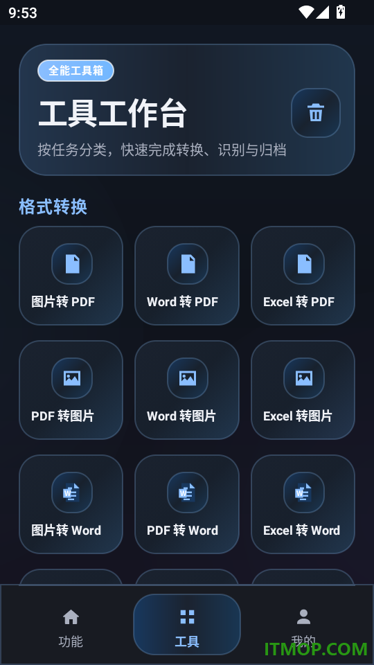 OCR扫描图文识别手机版