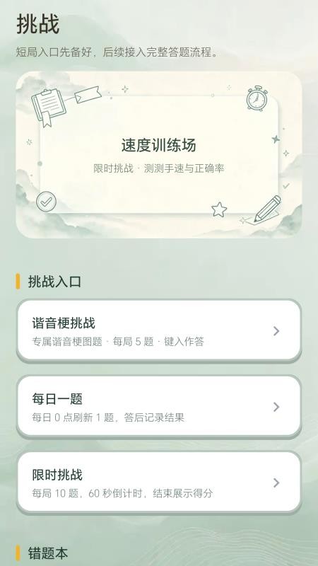 答题智多星手机版v1.0.0.2 3