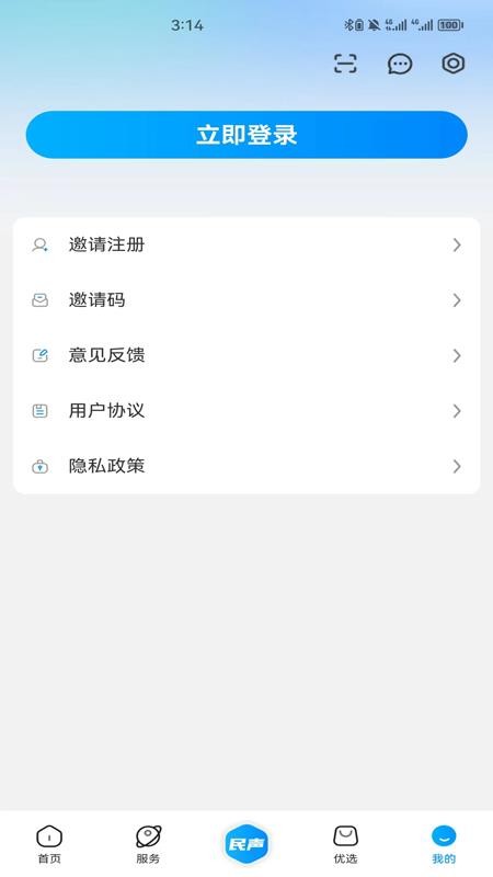 攀枝花手机台v4.1.1(2)