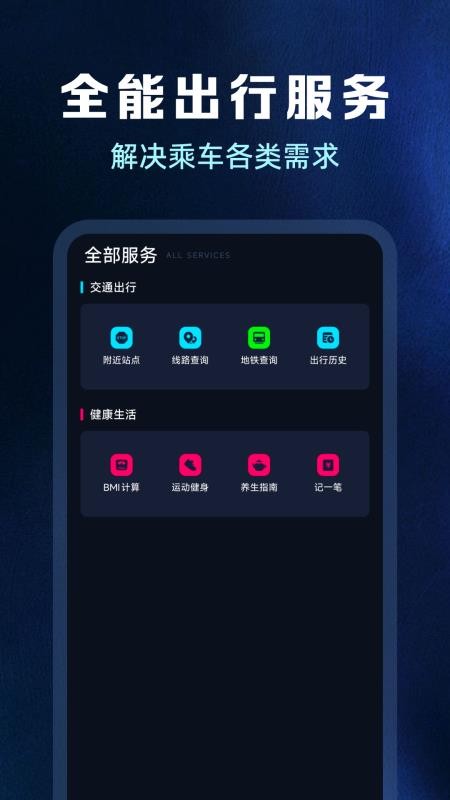 公交地铁精准查手机版v1.0.2(2)