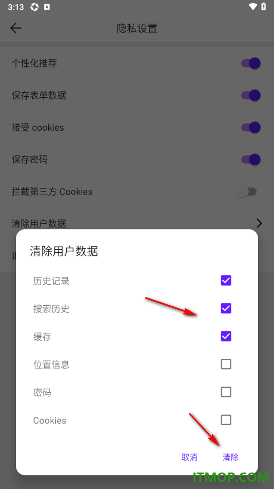 微米浏览器手机版设置一键清除用户数据的方法