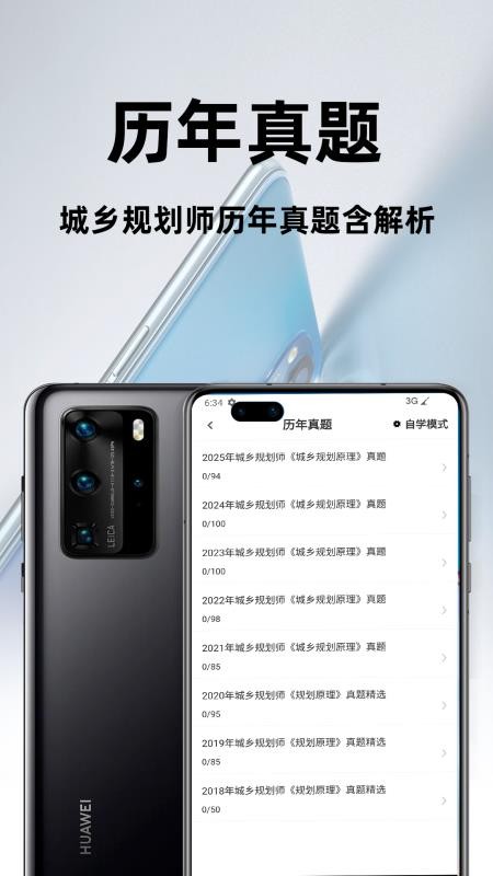 城乡规划师百分题库最新版v4.5.0(3)
