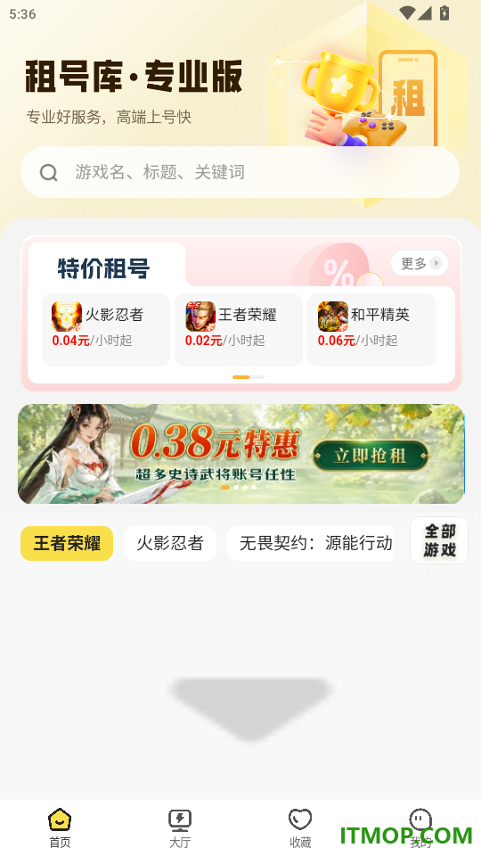 租号库专业版官网版