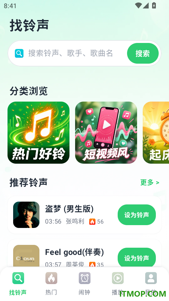 极速免费铃声手机版