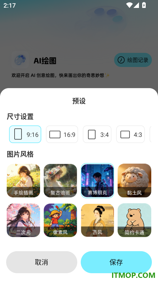 AI制作视频全免官方版
