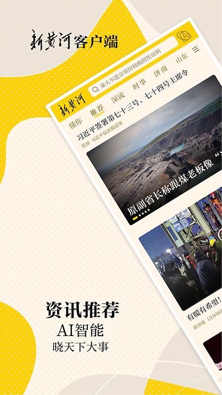 新黄河客户端(新时报)v8.3.4(2)