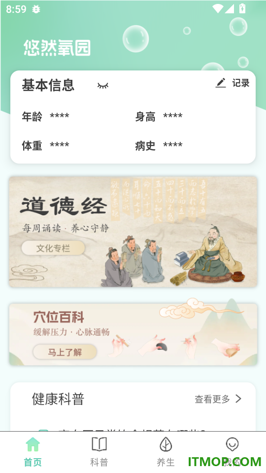 悠然氧园手机版