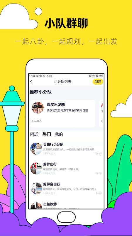 约伴出行(2)