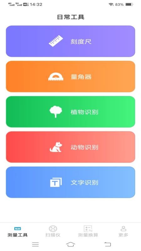 实用全能测量仪手机版v3.3.5.2 3