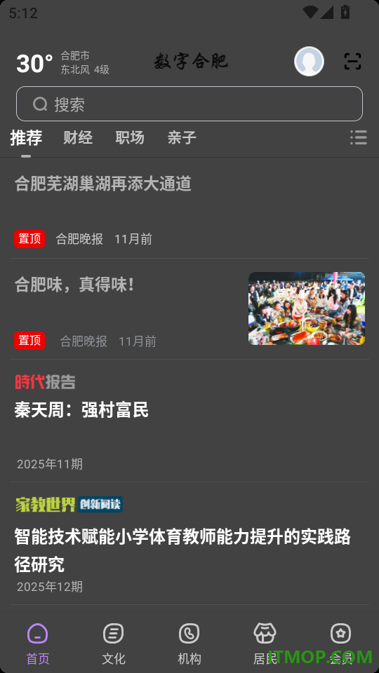 数字合肥官网版