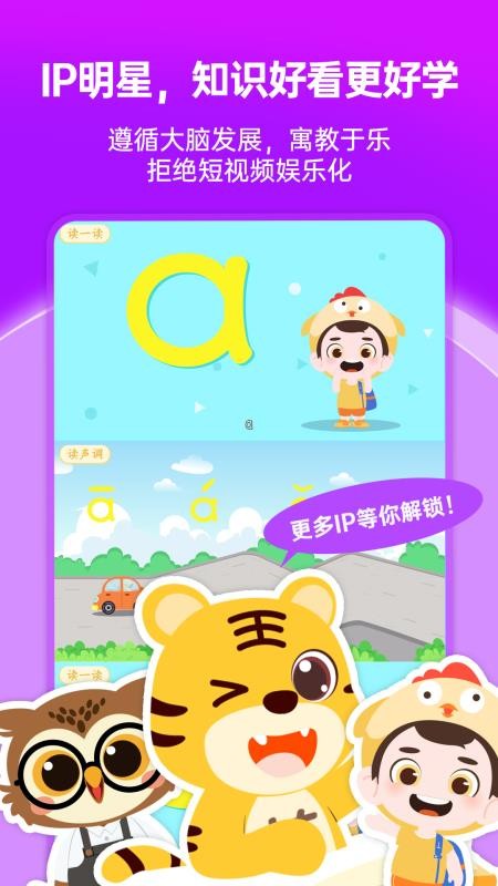 萌想虎启蒙官网版v1.1.0(2)