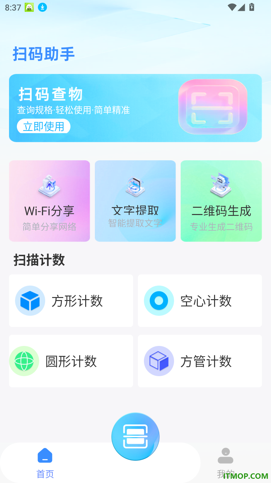 二维码免费扫查手机版