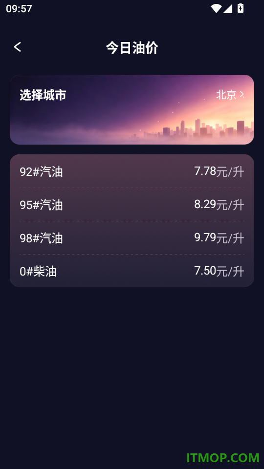 出行好车主助手免费版