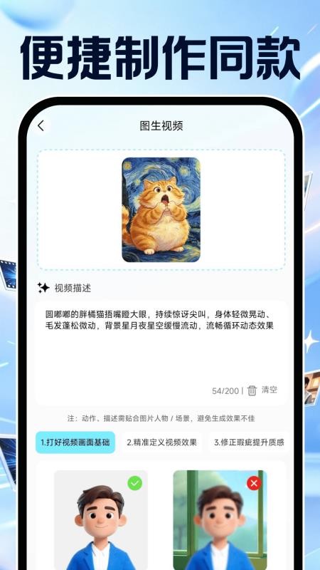 AI制作视频全免官方版v1.0.2 4