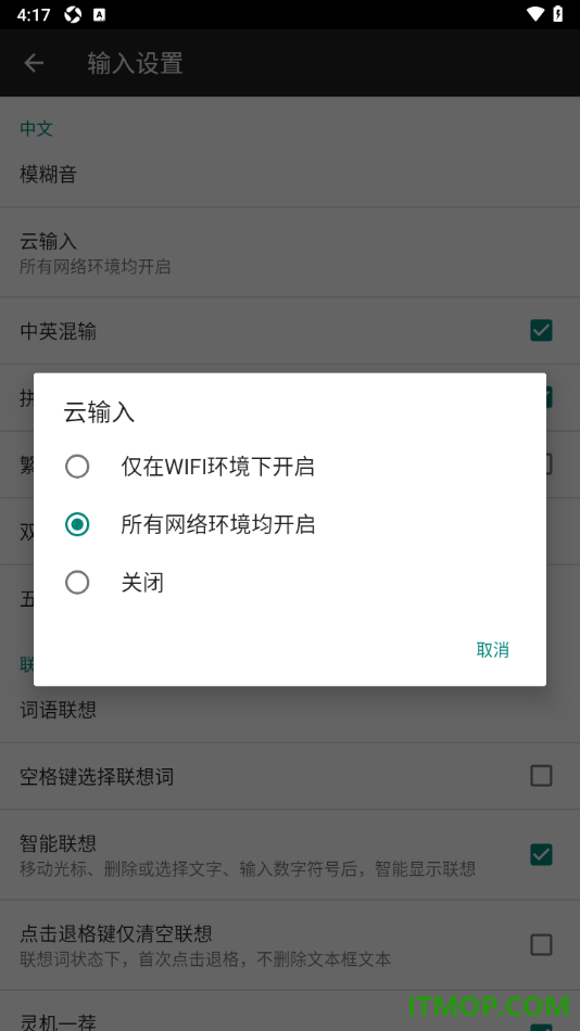 百度输入法手机版设置启用云输入功能的方法