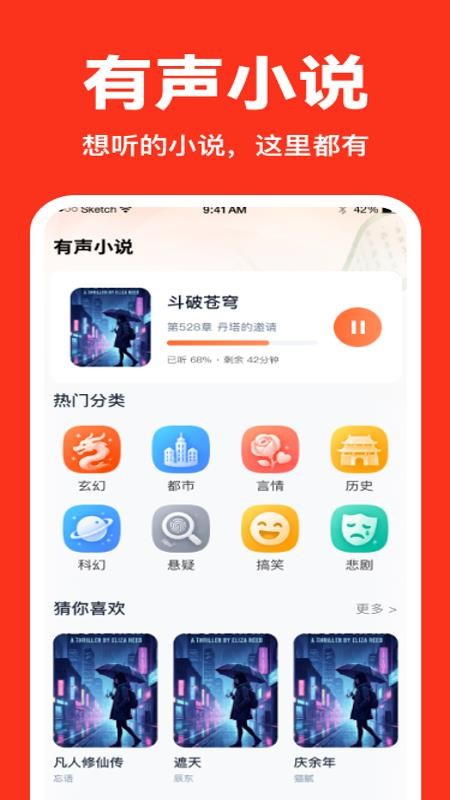 番红畅听小说最新版v1.0.0 3