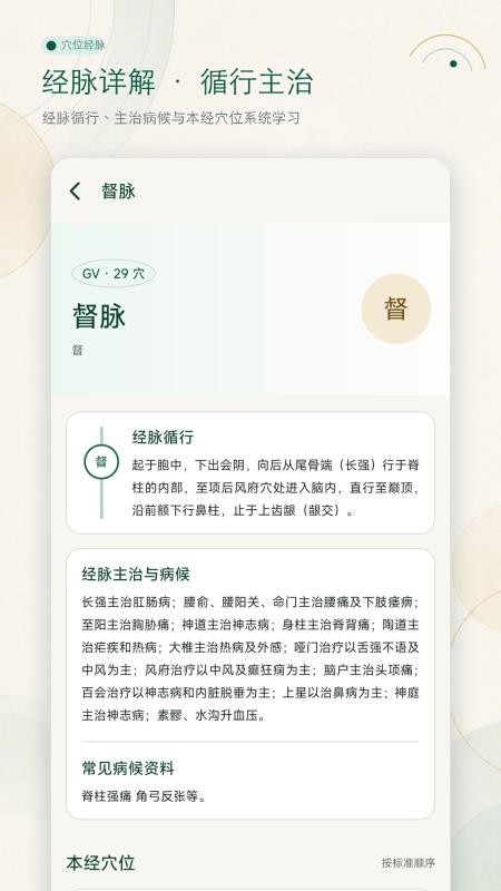 穴位经脉大全最新版v1.0.0 1