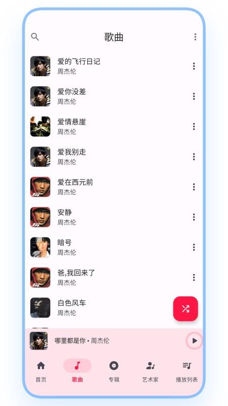 乐纯音乐播放器官网版v1.0.3 3