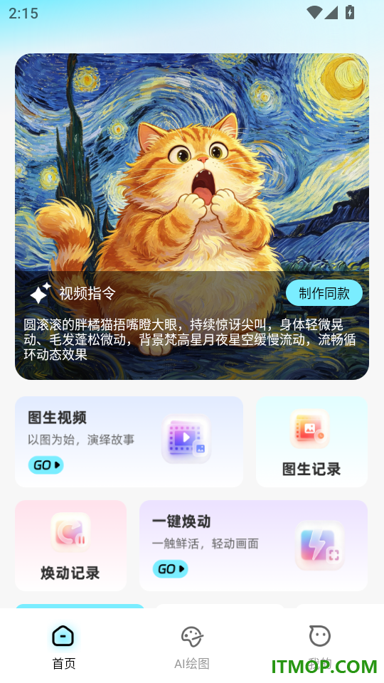 AI制作视频全免官方版