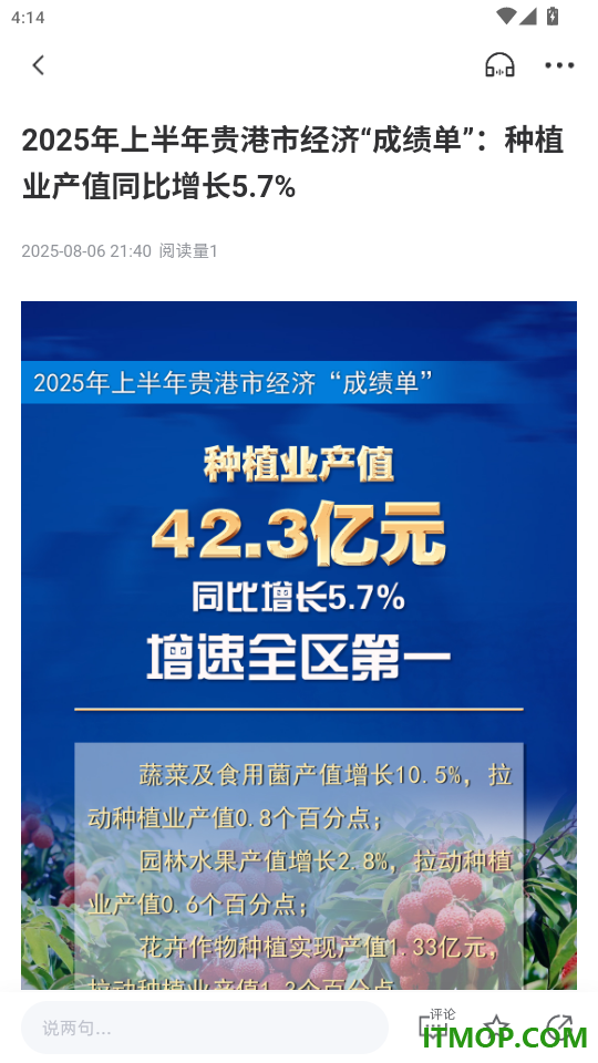 贵港融媒免费版app