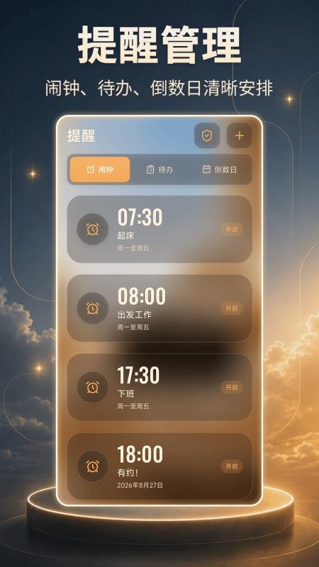 桌面数字时钟最新版v3.5.0.350(1)