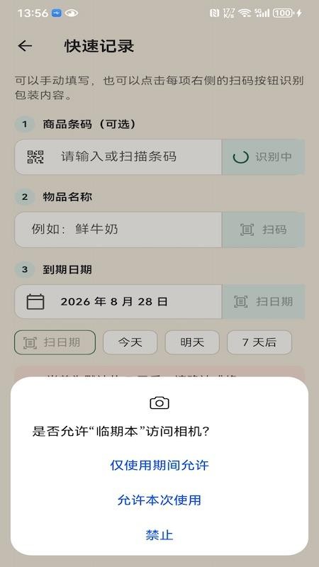 临期本最新版v1.0.3 3