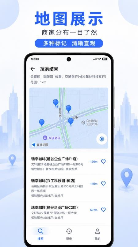 获客精灵最新版v1.0.3 4