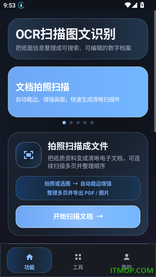 OCR扫描图文识别手机版