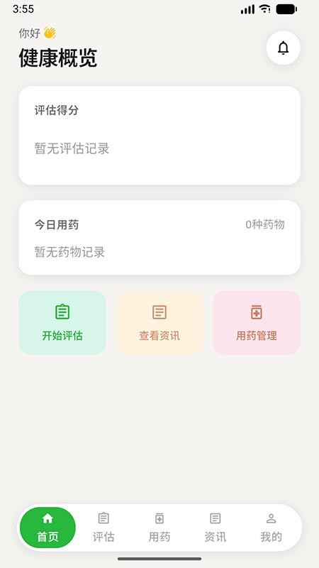 康护管家免费版v1.00.00 4