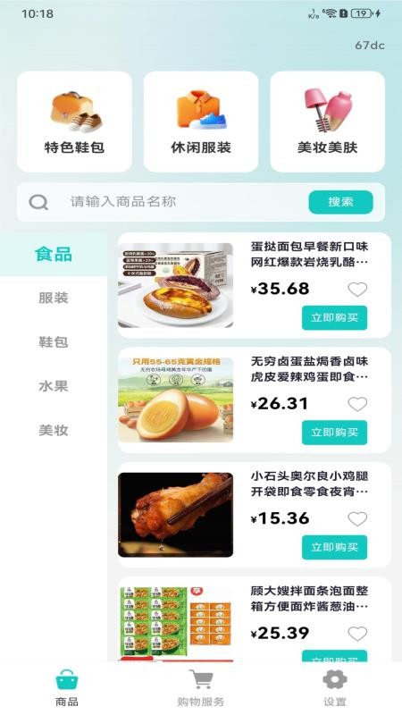 购物特惠联盟官网版v1.0.0 2