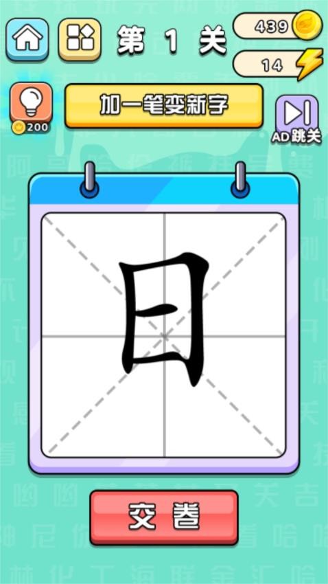 天天汉字梗游戏v1.0.0(1)