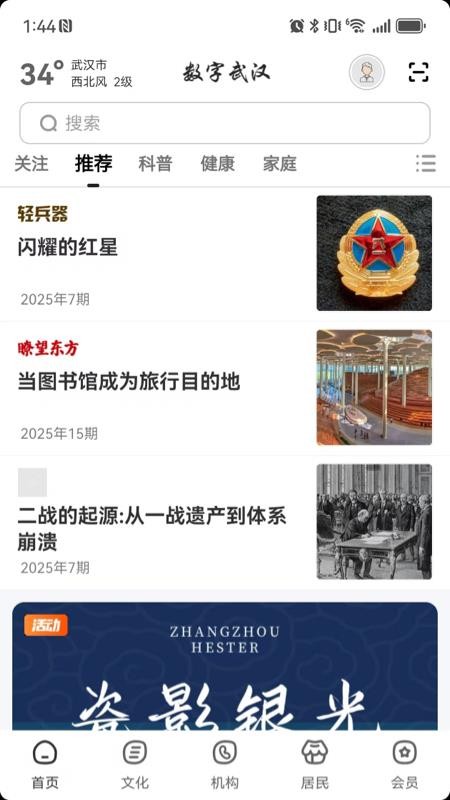 数字武汉客户端v2.9.3(2)