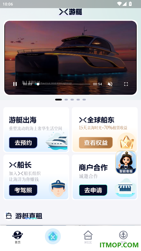 X游艇官网版
