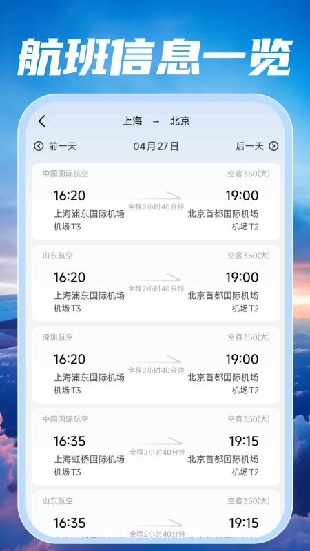 特价航班飞机票查官网版v1.0.3(2)