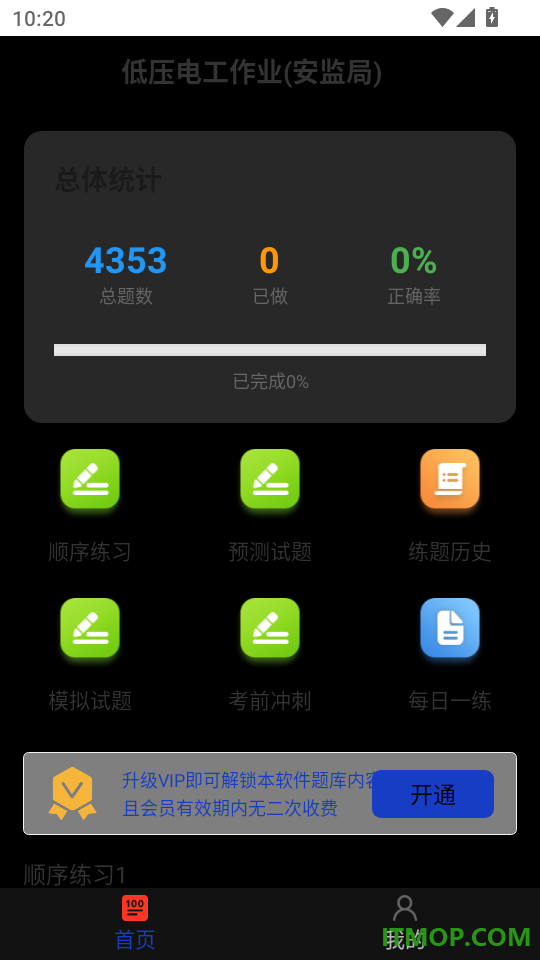电工证百分题库手机版