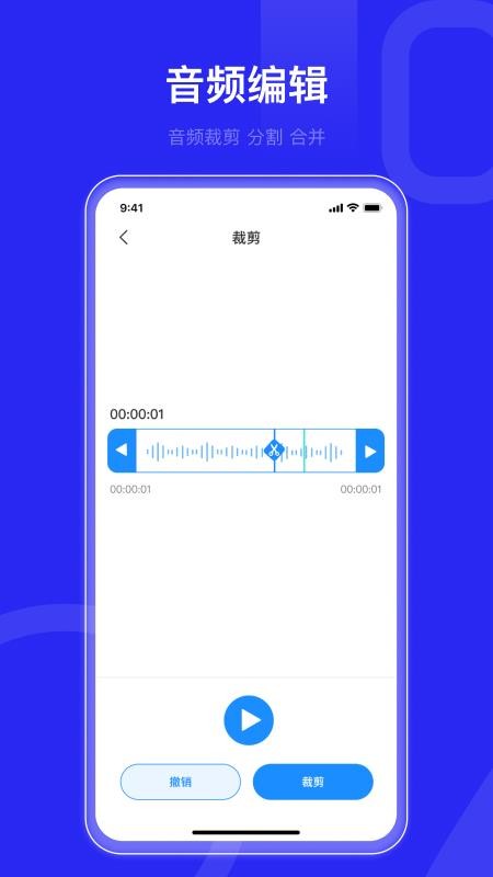 语音转文字文字助手appv1.3.3(2)