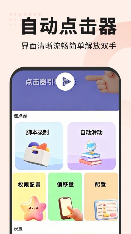 自动点击器免费官方版v1.1.5(1)