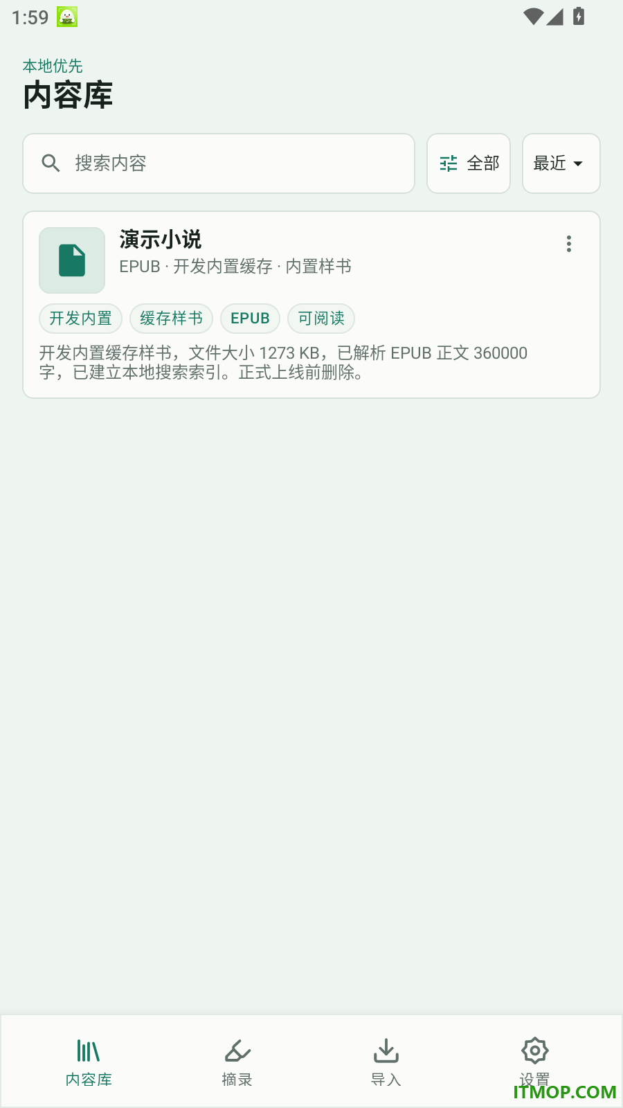青简阅读器免费版