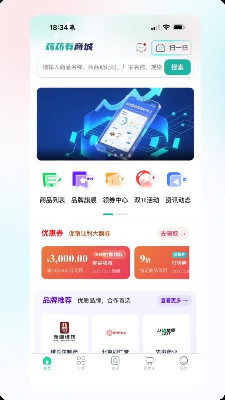 药药有官网版v3.1.05 4