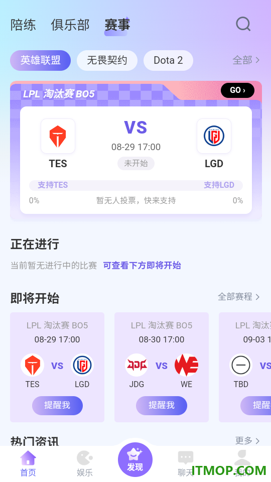 竞带电竞最新版