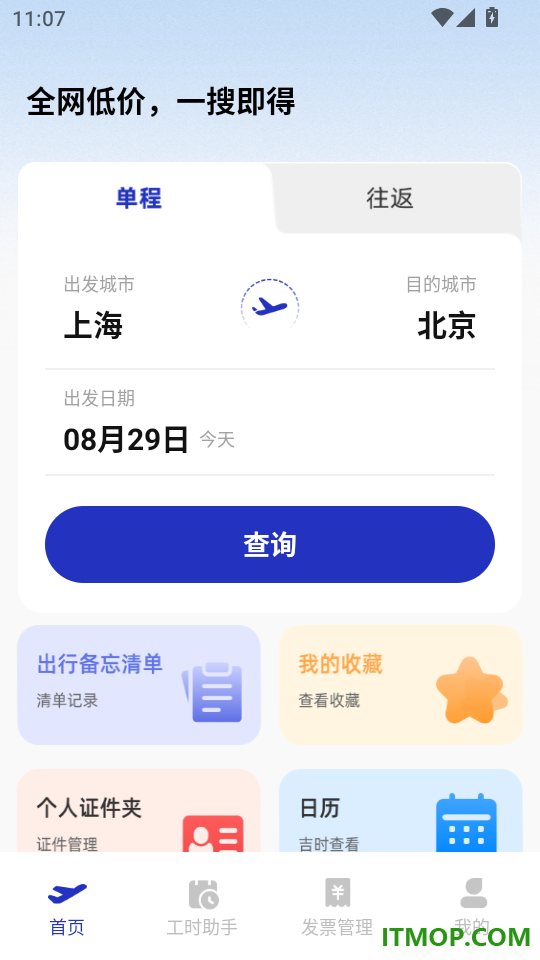 特价航班飞机票查官网版
