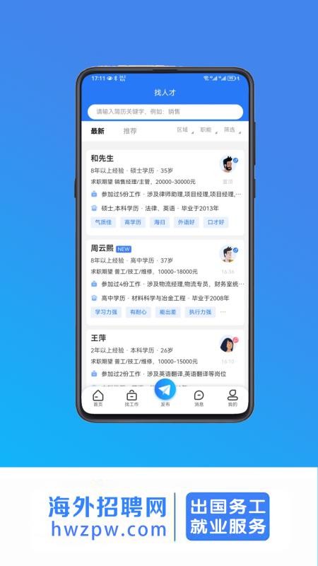 海外招聘网免费版v1.0.5 2