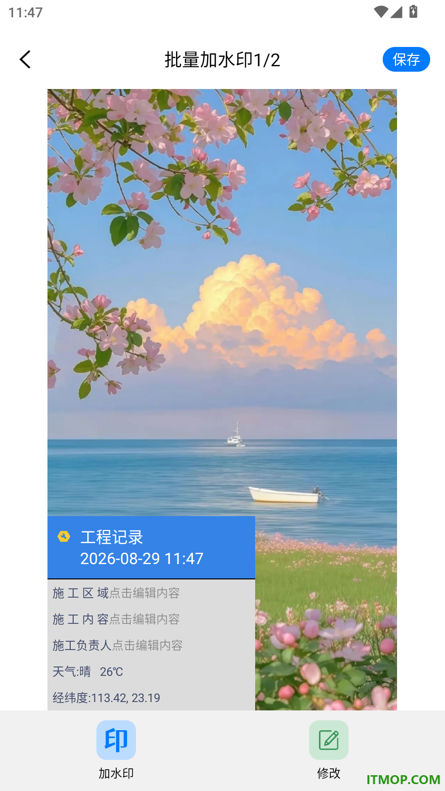 全民水印照相机官方版