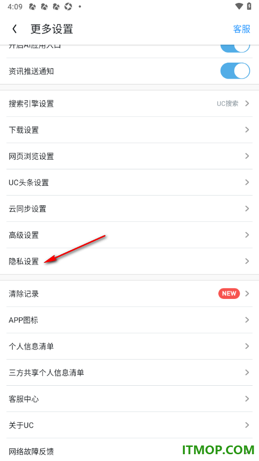 UC浏览器极速版手机版一键清除历史数据的方法
