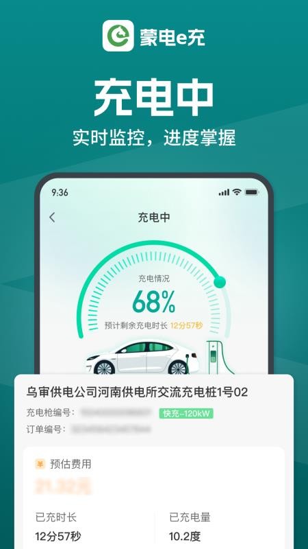蒙电e充官网版v1.0.8 2