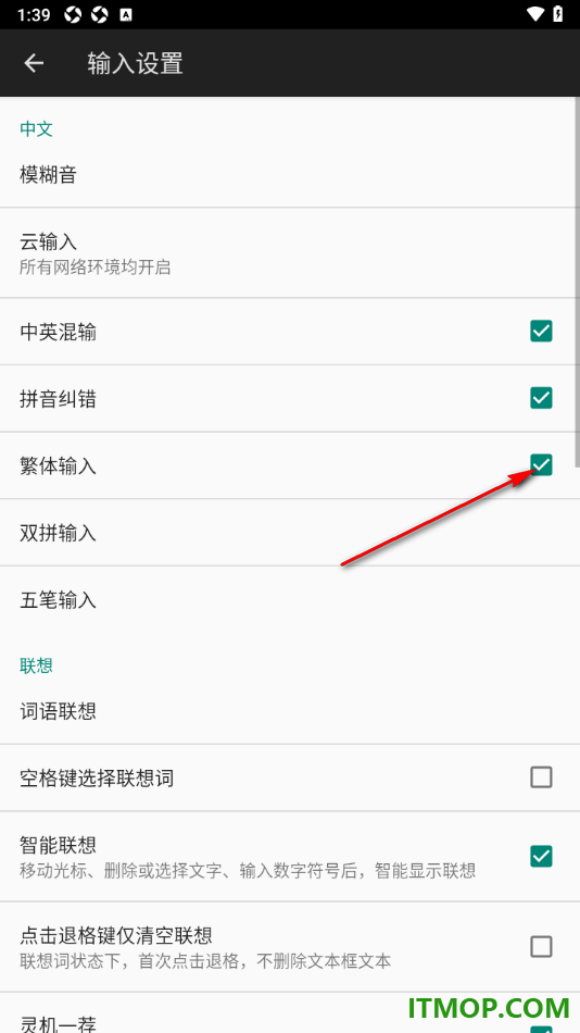 百度输入法手机版设置启用繁体输入功能的方法