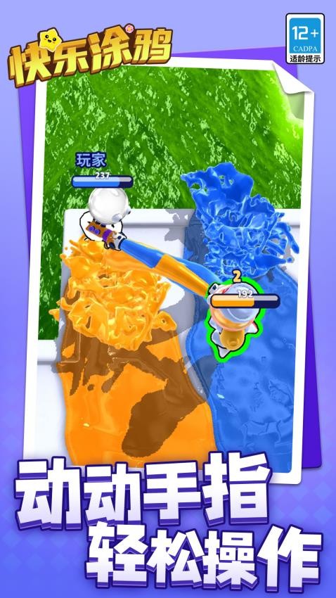 快乐涂鸦游戏v1.2.2 4