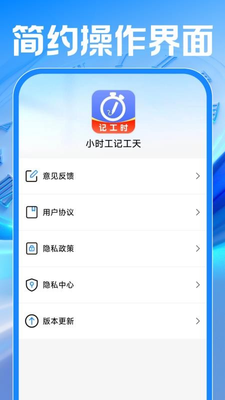 小时工记工天手机版v1.0.2 1