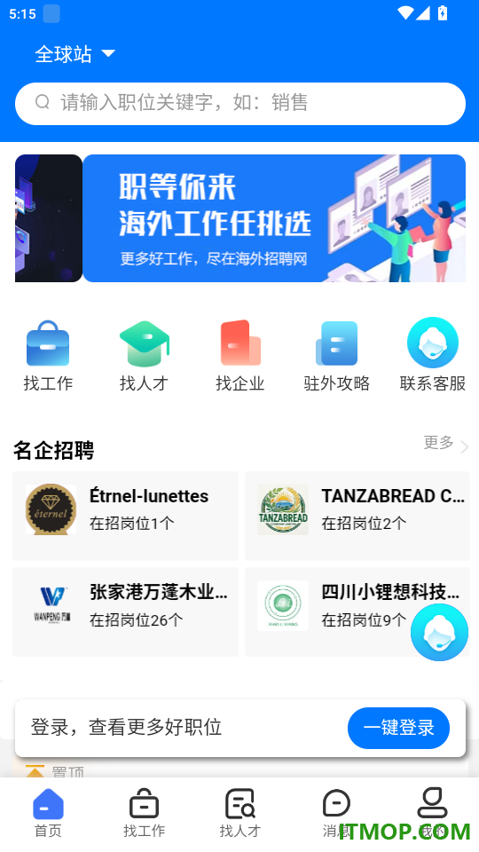 海外招聘网免费版