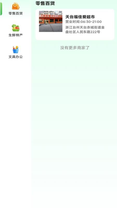 天道异业官网版v1.0.0 3